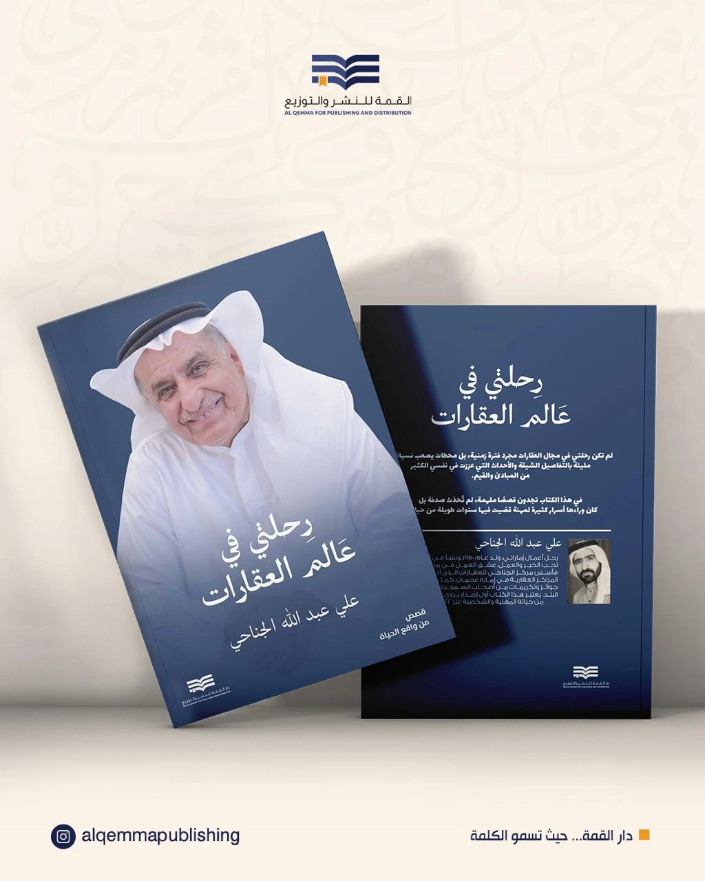 رحلتي في عالم العقارات