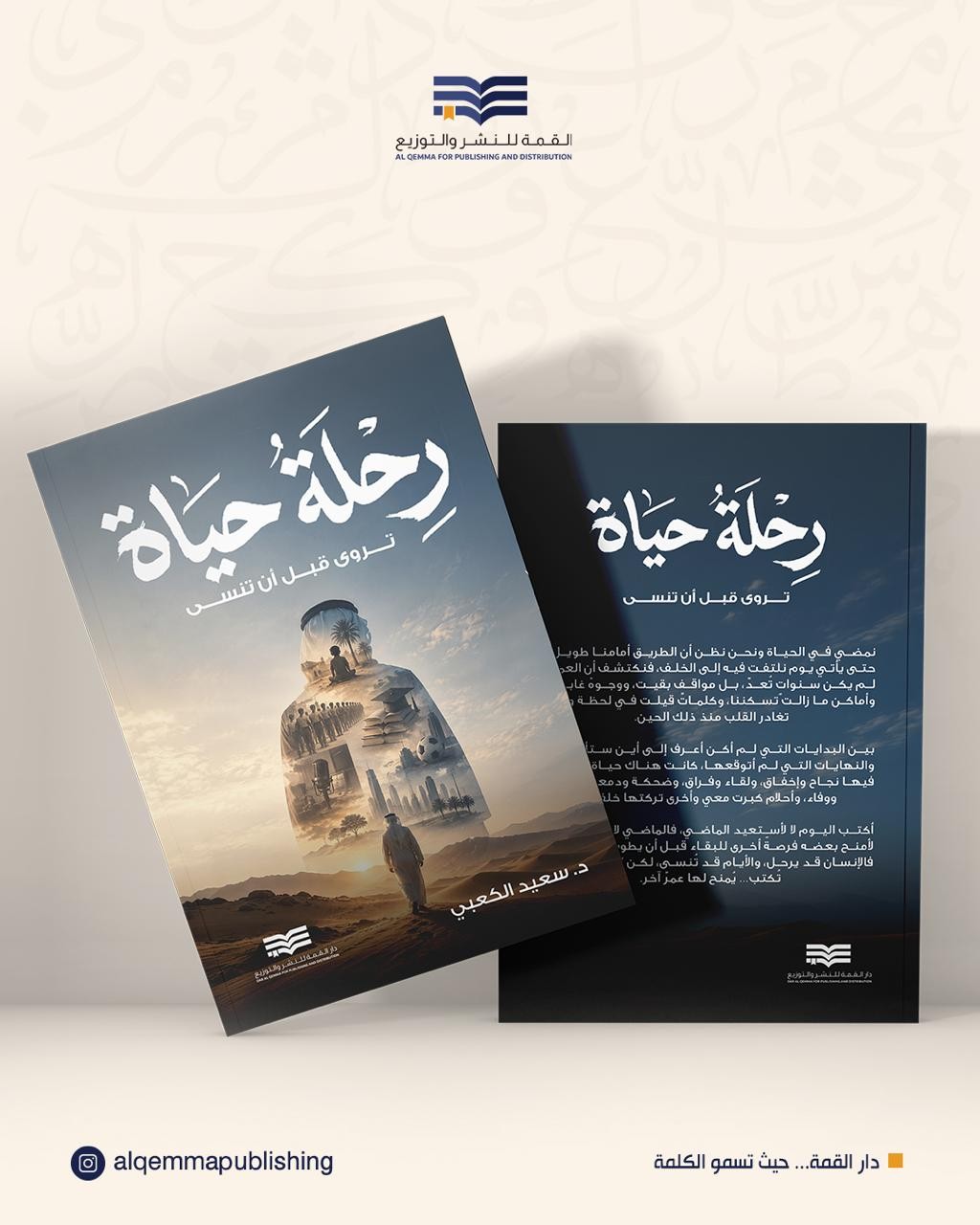 رحلة حياة