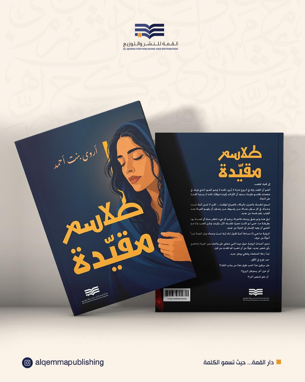 طلاسم مقيدة
